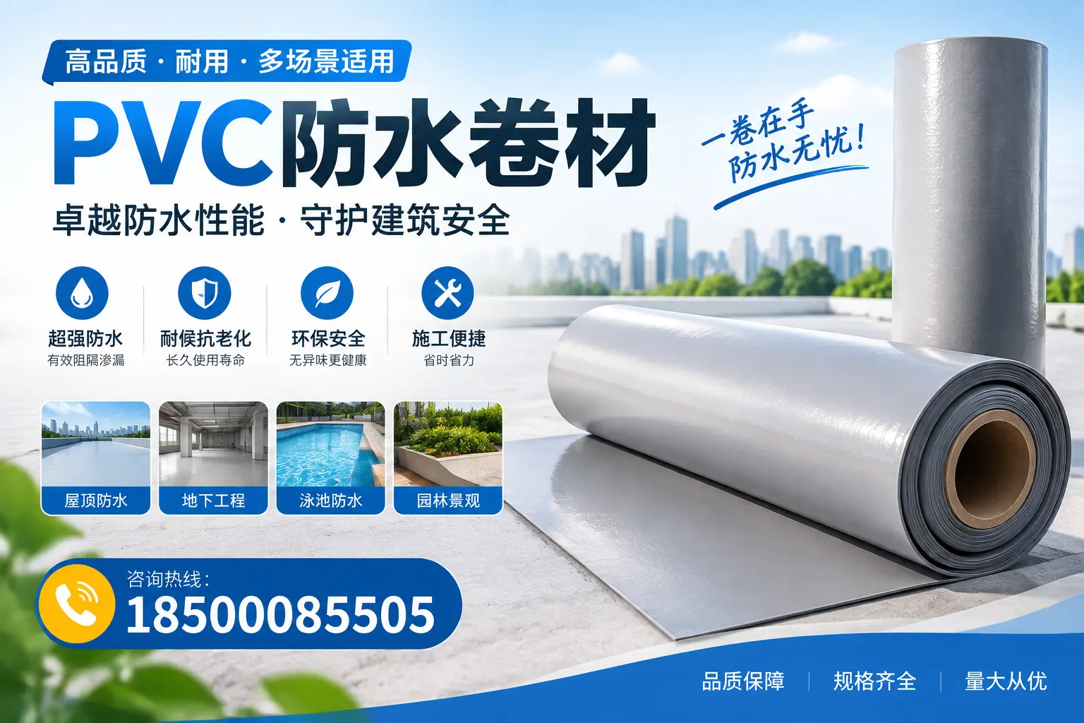 PVC防水卷材的性能测试方法,确保质量与安全大庆