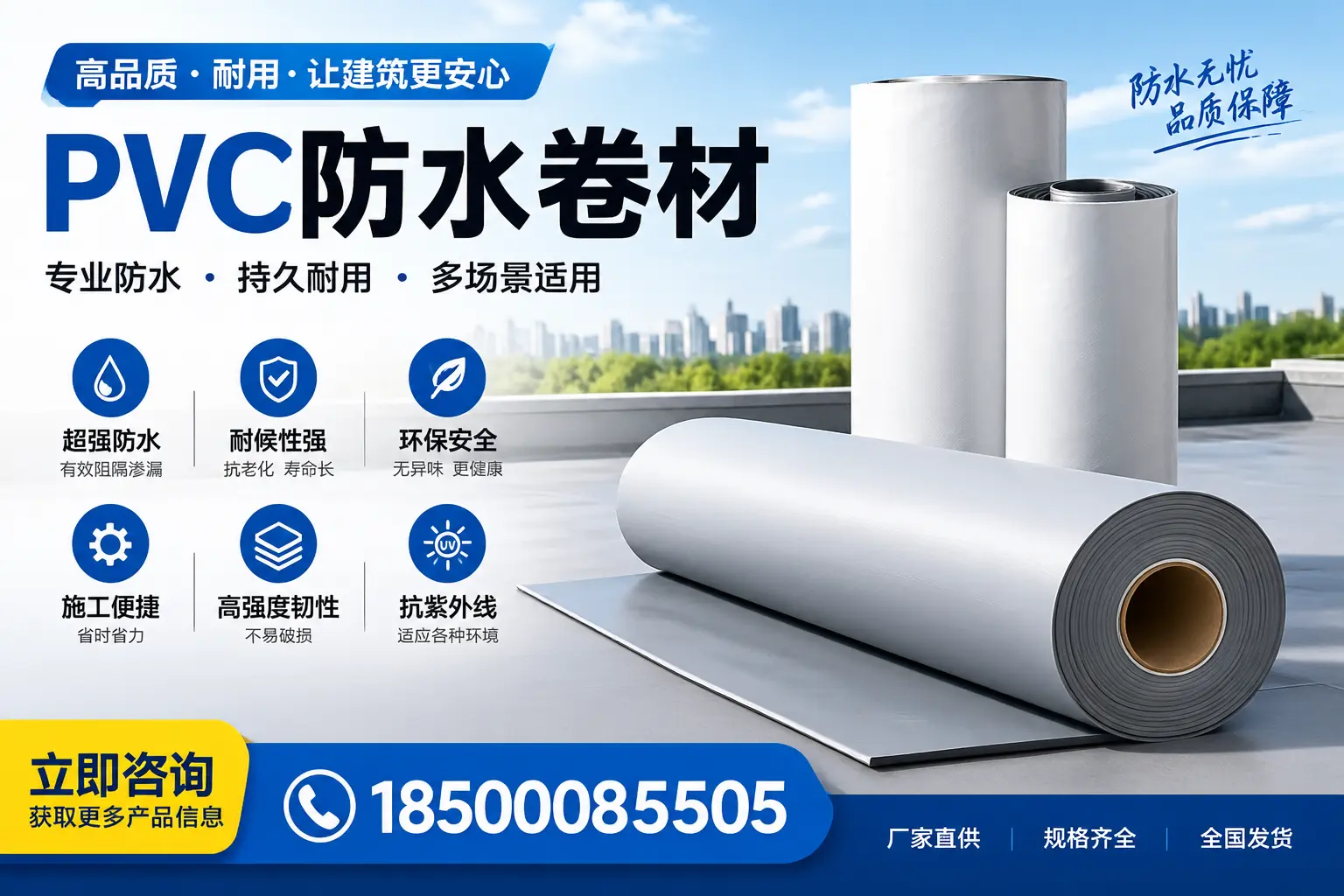 在大庆选择PVC防水卷材的五大关键因素，助您做出明智决策