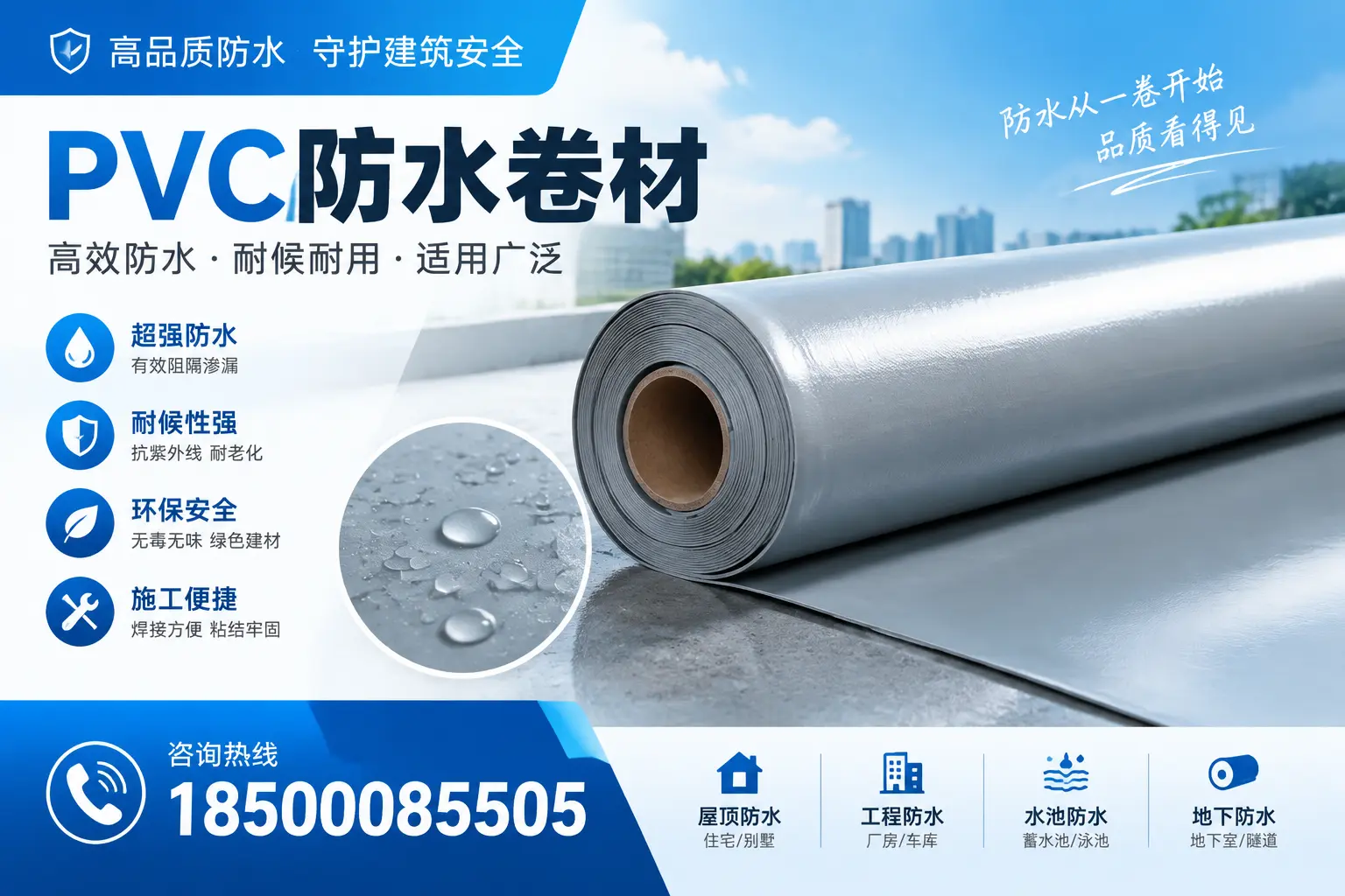 如何正确储存PVC防水卷材?大庆用户的实用建议