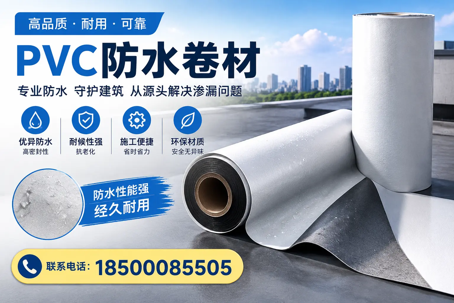 避免坑！在大庆选购PVC防水卷材时需注意的事项